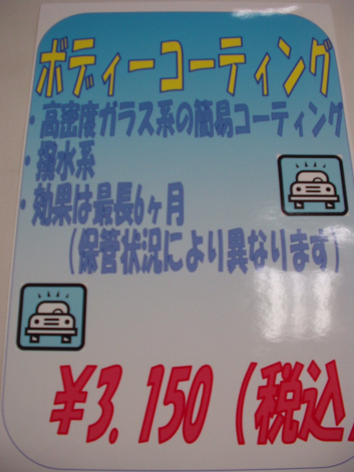 戦士（クルマ）たちに休息を。