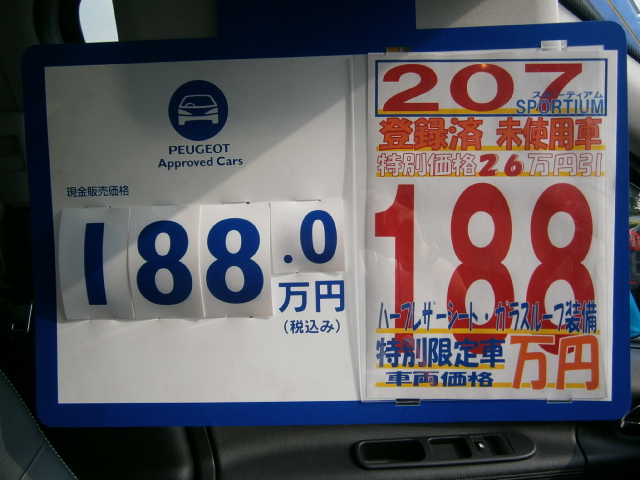２０７新古車、ラストチャンス！