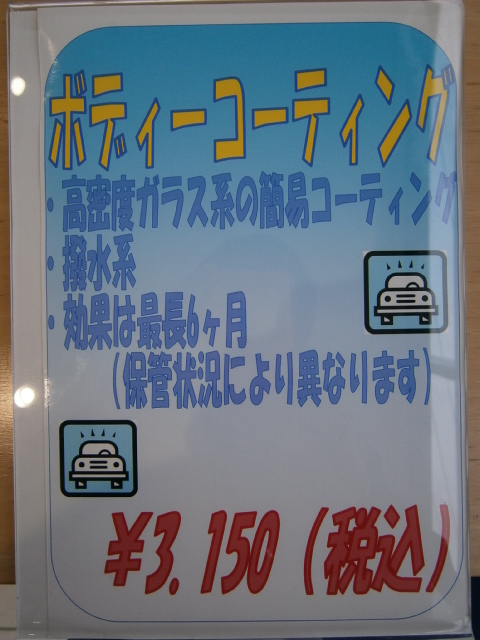 雪の後は　洗車しよう！