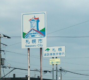 カントリーサイン