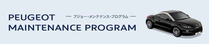 メンテナンスプログラムサポート終了のご案内