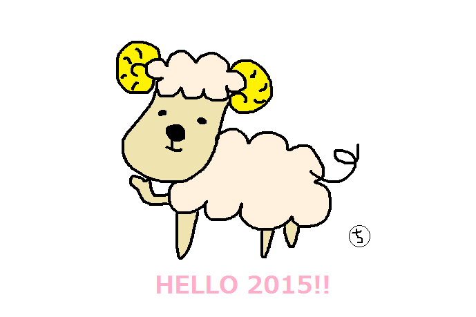 こんにちは2015