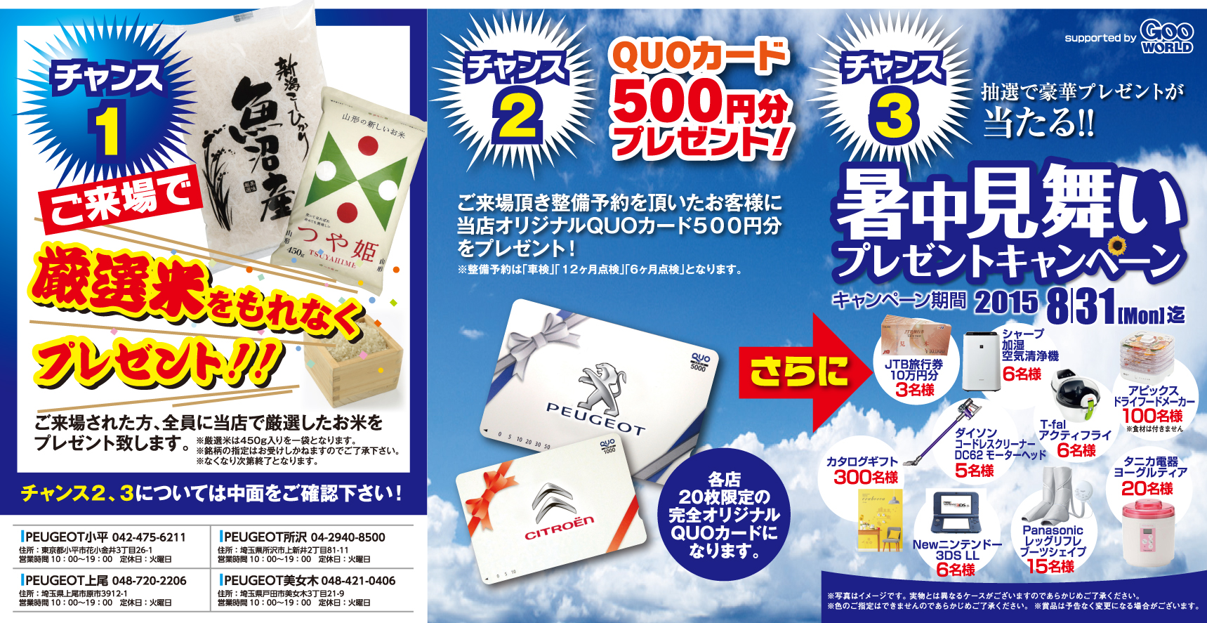 週末は『 オーナー様 感謝祭 』　ぜひご来場下さいませ！