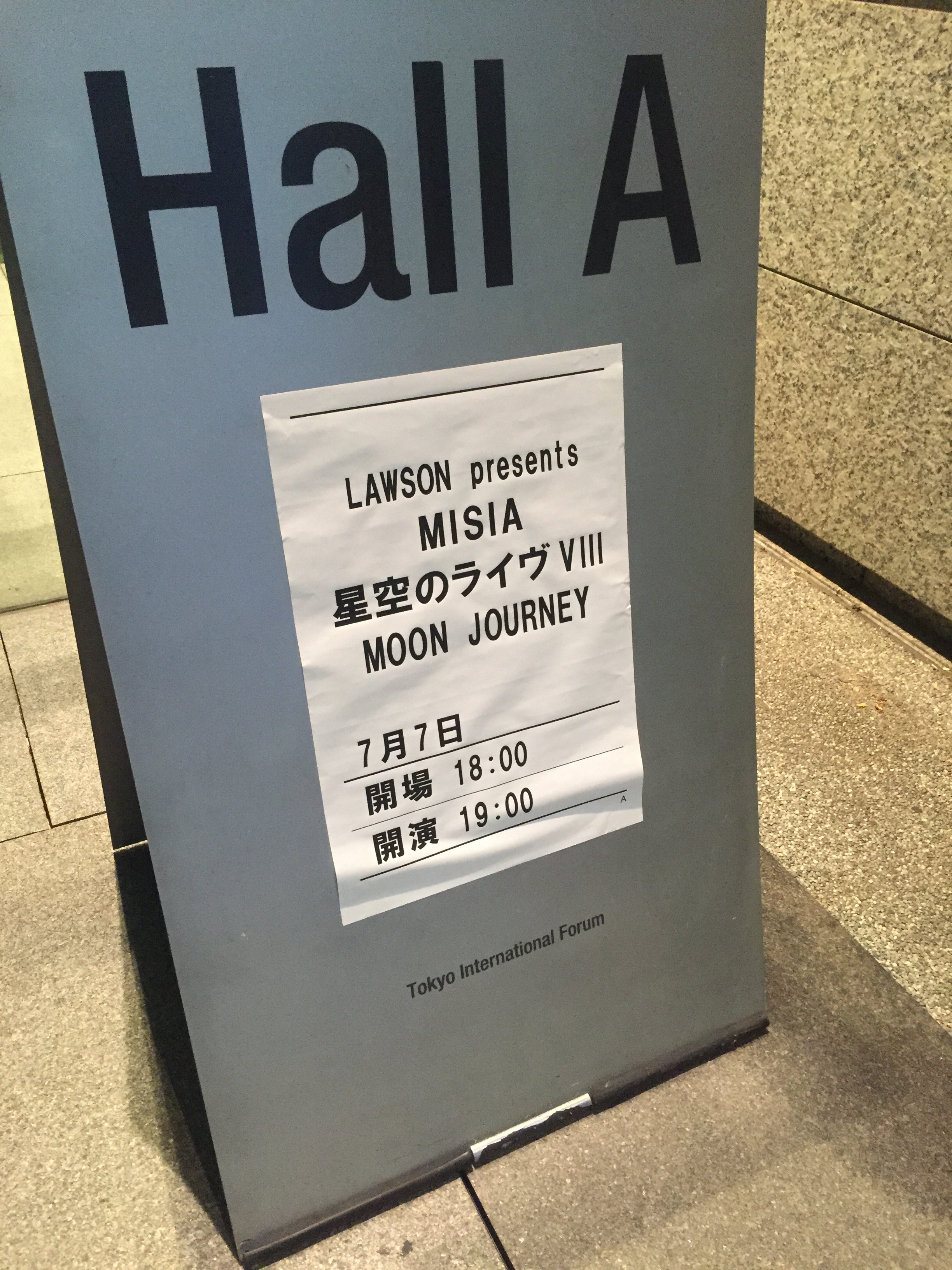 趣味道楽「東京国際フォーラムにて・・・」日誌