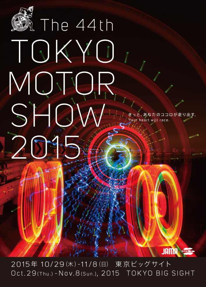 東京モーターショー2015　プジョー出展概要