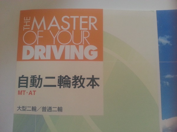 二輪教習