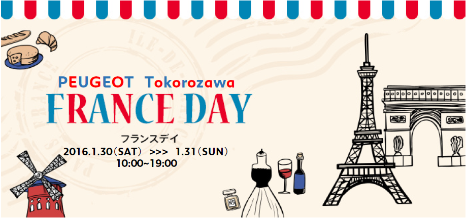 来週30日、31日は 『 FRANCE DAY 』