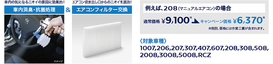 エアフレッシュナーキャンペーンのお知らせ