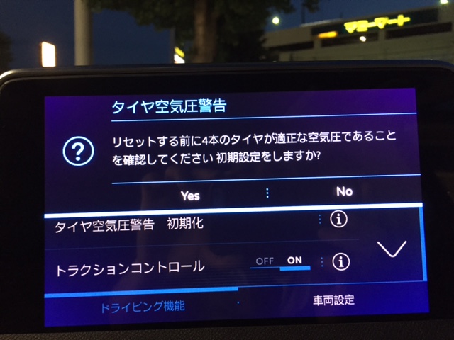 タイヤの空気圧を調節したら・・・