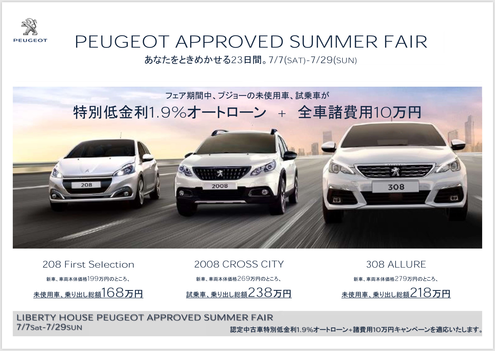 ☆“APPROVED SUMMER FAIR” 開催のお知らせ☆