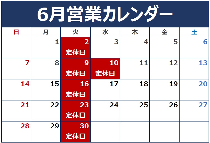 6月の定休日のご案内