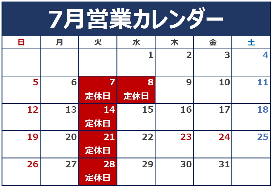 7月の定休日のご案内