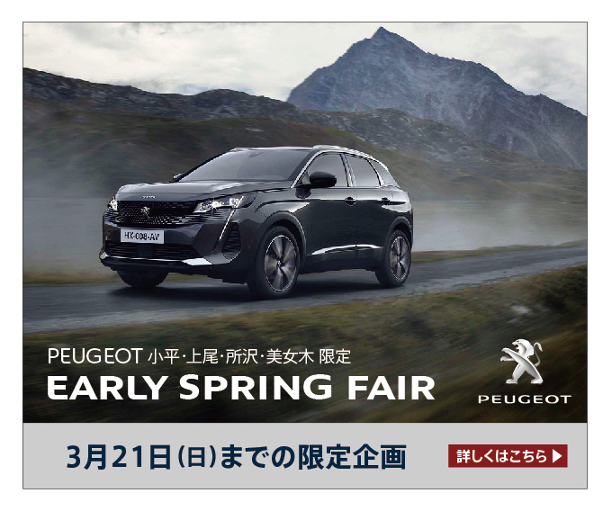 3月決算イベントご案内　EARLY SPRING FAIR