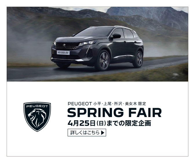 SPRING FAIR まもなく最終日です