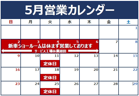 5月の定休日のご案内