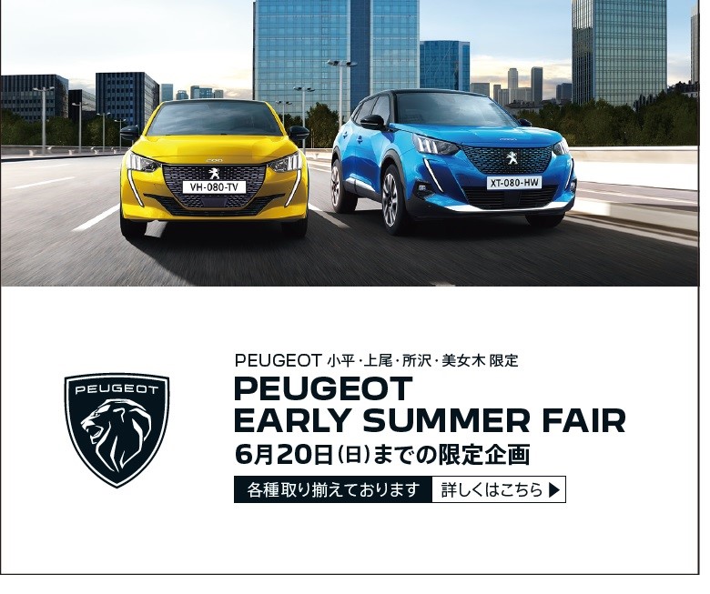 EARY SUMMER FAIR　間もなく開催！！