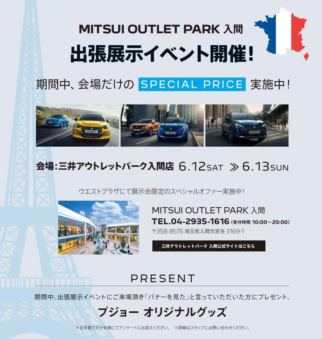 今週末は三井アウトレットパーク入間にて出張展示会開催いたします。
