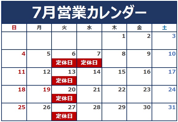 7月の定休日のご案内