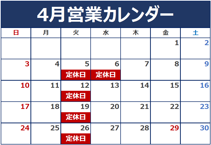 4月の定休日のご案内