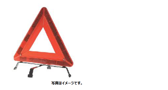 三角停止表示板