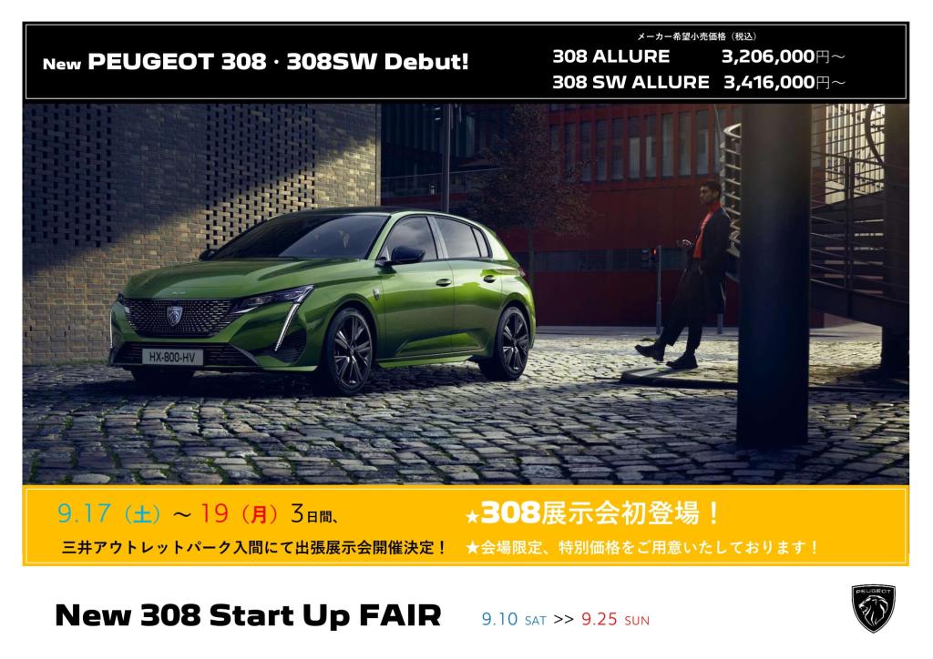 NEW 308 Start Up FAIR❗️❗️