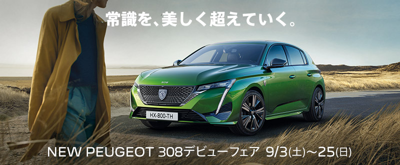 NEW308　START UP　FAIR　開催！
