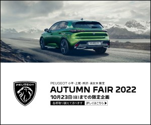 AUTUMN FAIR 2022 開催決定！