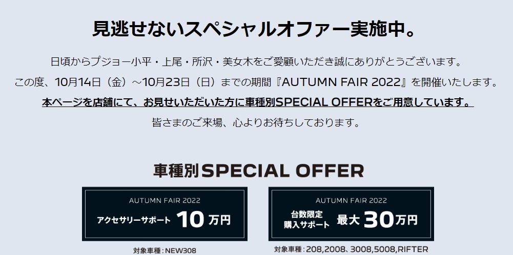 AUTUMN FAIR 2022 開催決定！