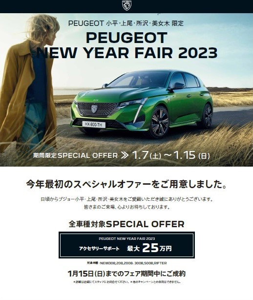 PEUGEOT NEW YEAR FAIR 2023