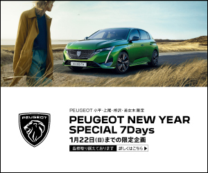 PEUGEOT NEW YEAR SPECIAL 7Days
