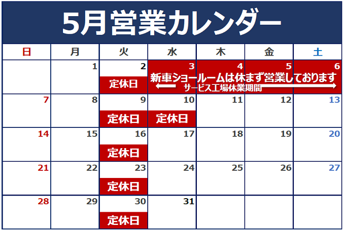 5月の定休日のご案内