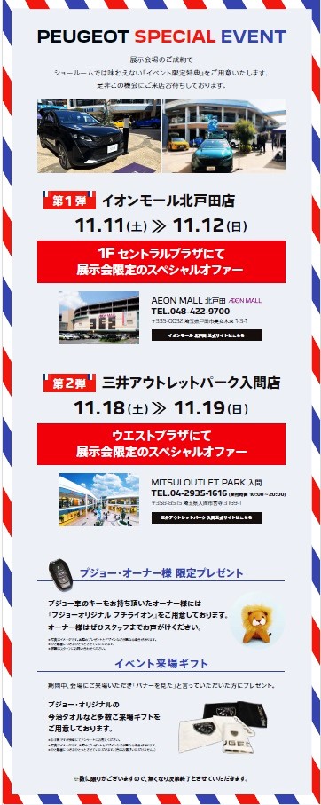 今週末は、イオンモール北戸田店　出張展示会