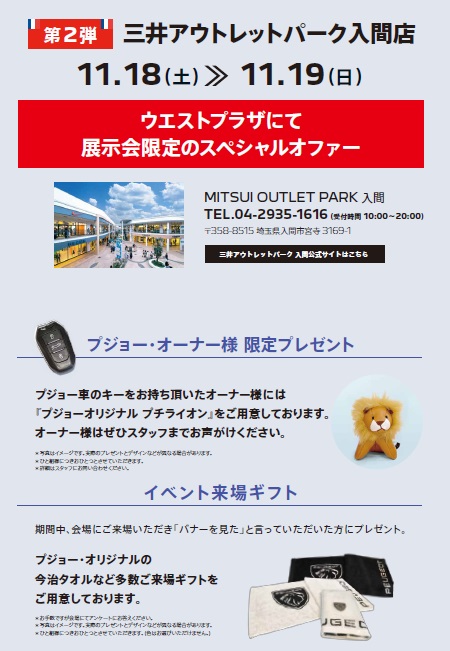 明日から2日間は三井アウトレットパーク入間店での出張展示会です！