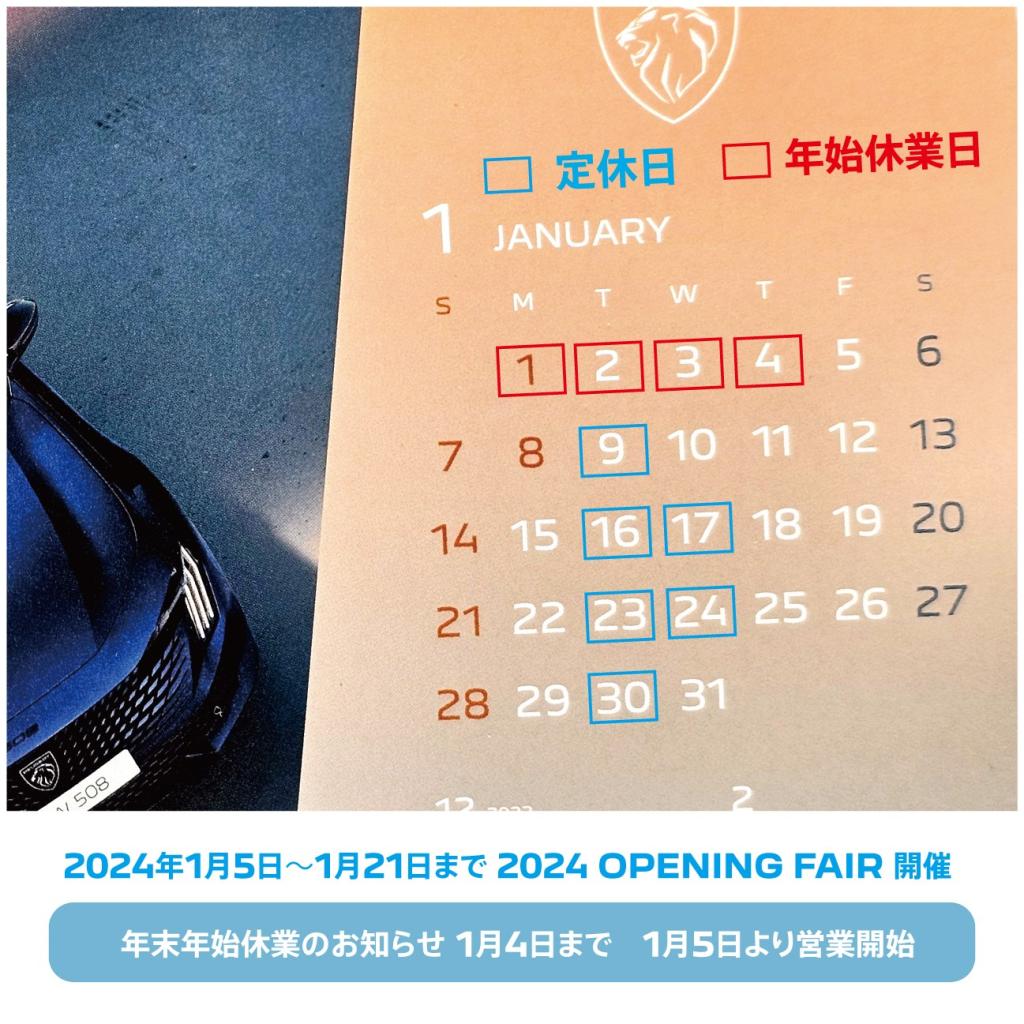 1月定休日のご案内