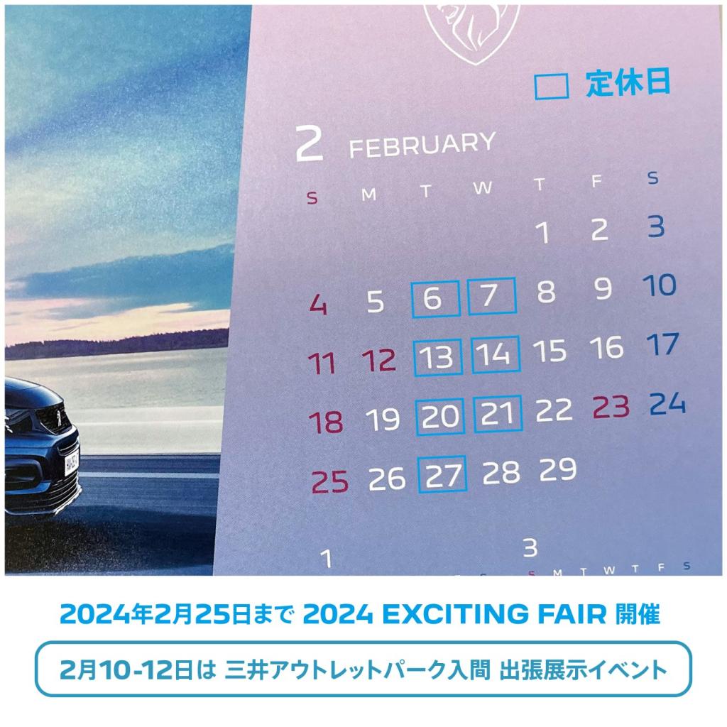 2月定休日のご案内