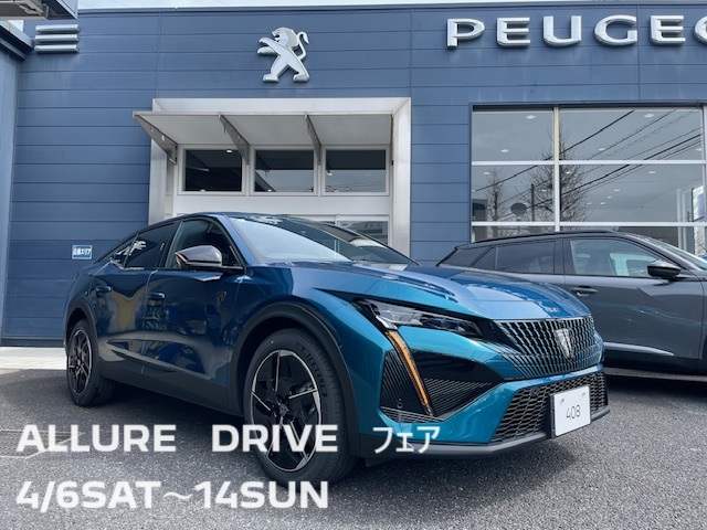 ALLURE DRIVE フェア