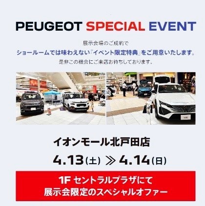 明日から2日間、イオンモール北戸田店にて出張展示会