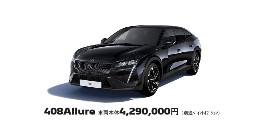 希少Allureモデル