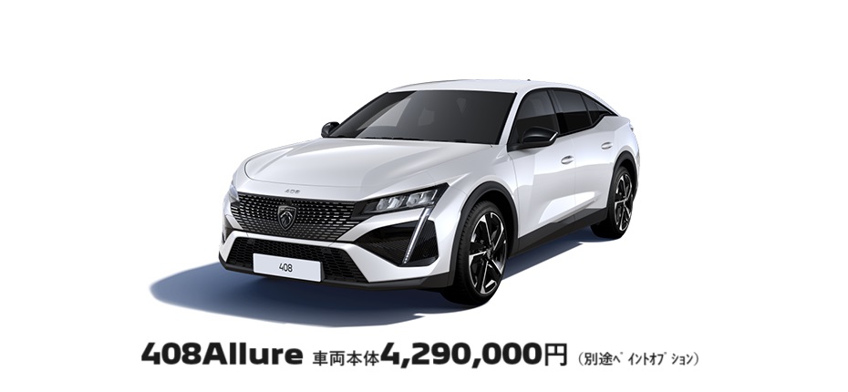 希少Allureモデル