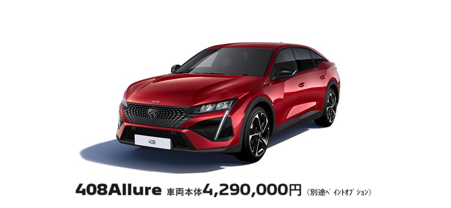 希少Allureモデル