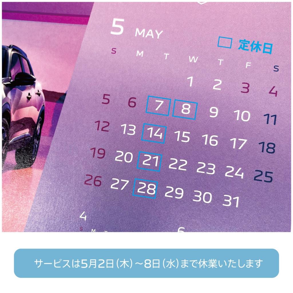 5月定休日のご案内