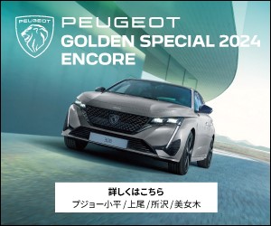 反響大！GOLDEN SPECIAL2024 ENCOREフェア　26日迄！！