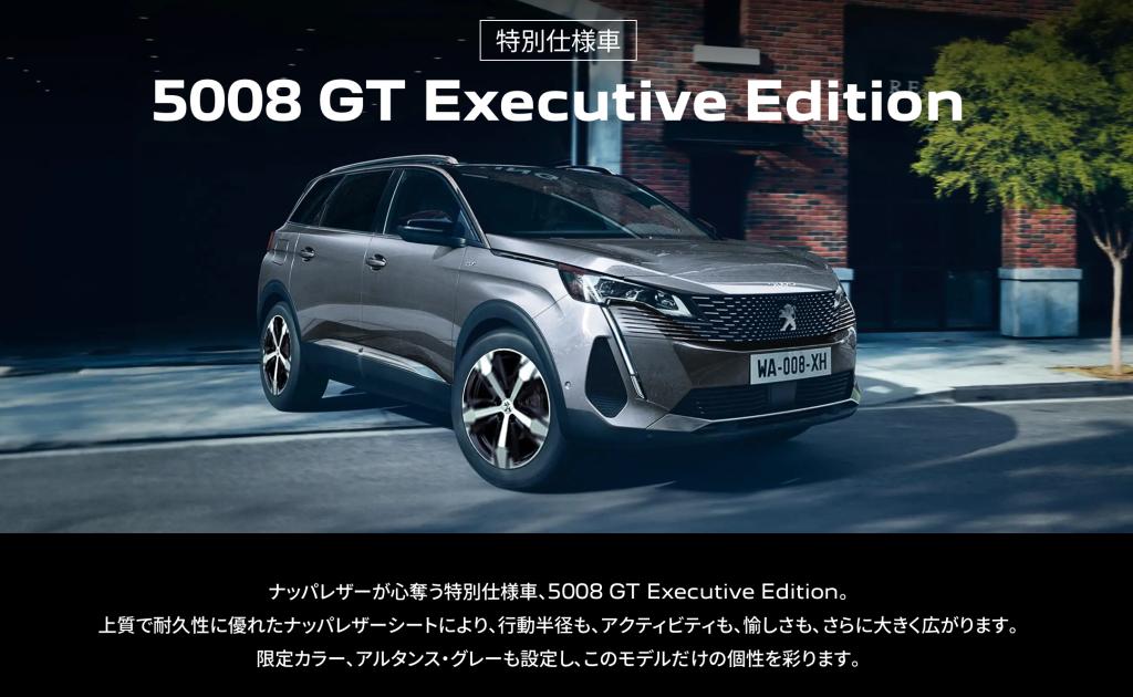 5008特別仕様車❗️購入サポート実施中🦁