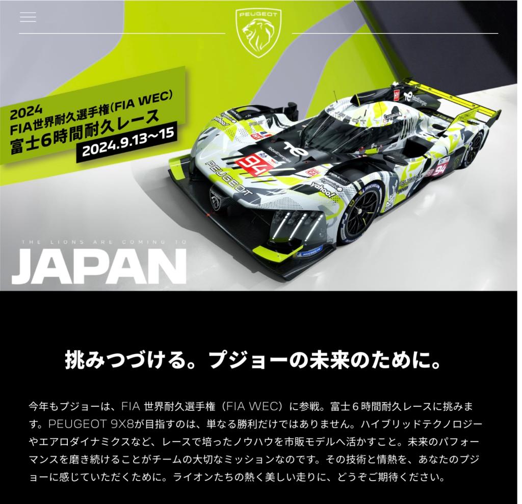 WEC 富士６時間耐久レース🏎️