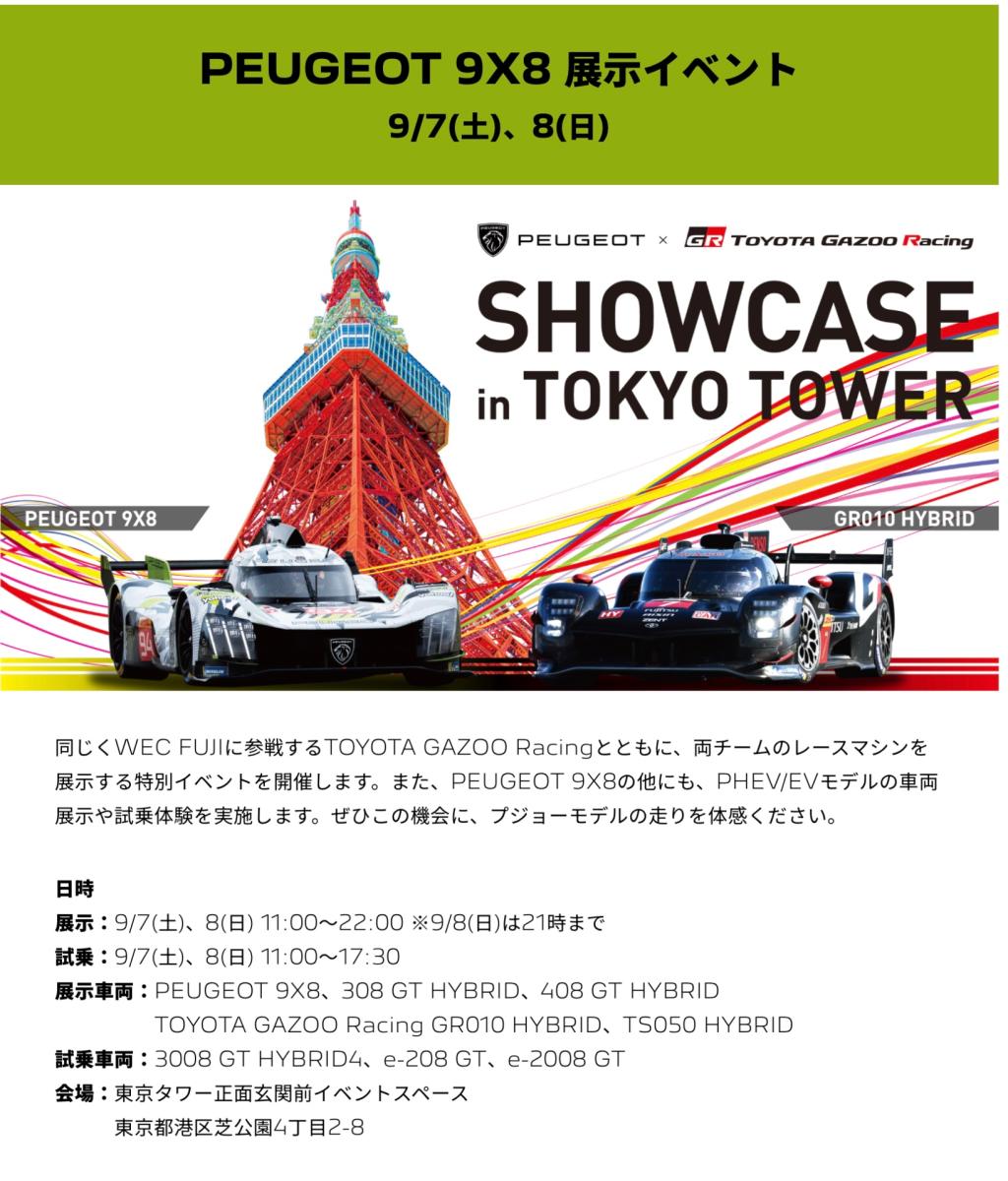 WEC 富士６時間耐久レース🏎️