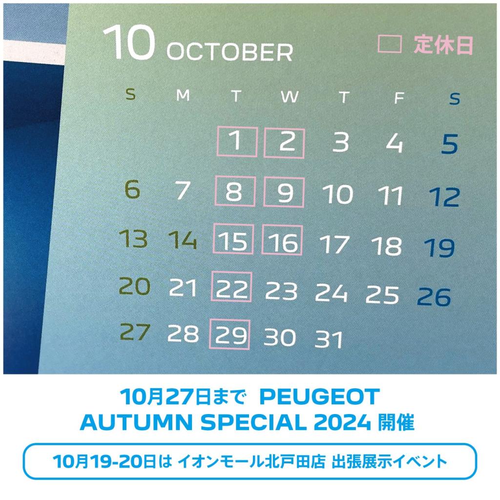 10月定休日のご案内