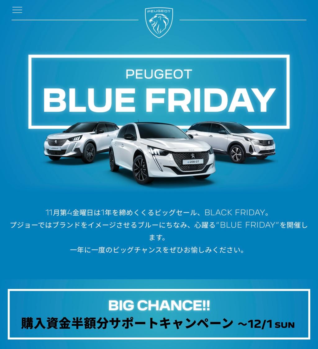 PEUGEOT BLUE FRIDAY🦁