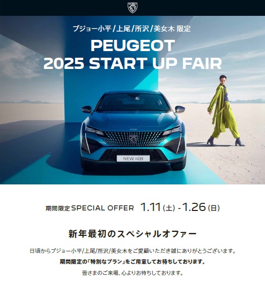 新年初売りフェア「2025 START UP FAIR」開催！