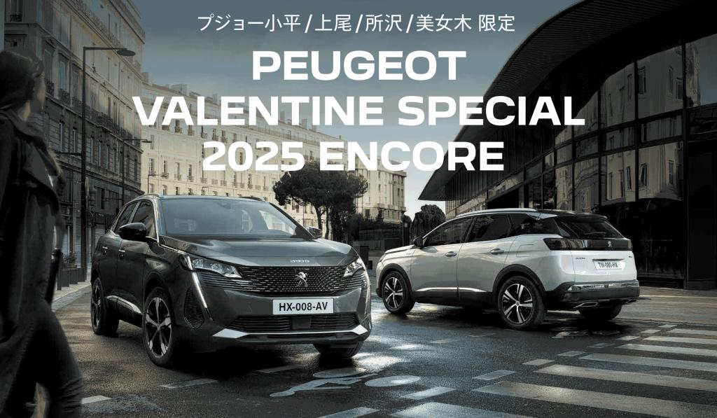 7 Days Only   VALENTINE SPECIAL 2025 ENCORE