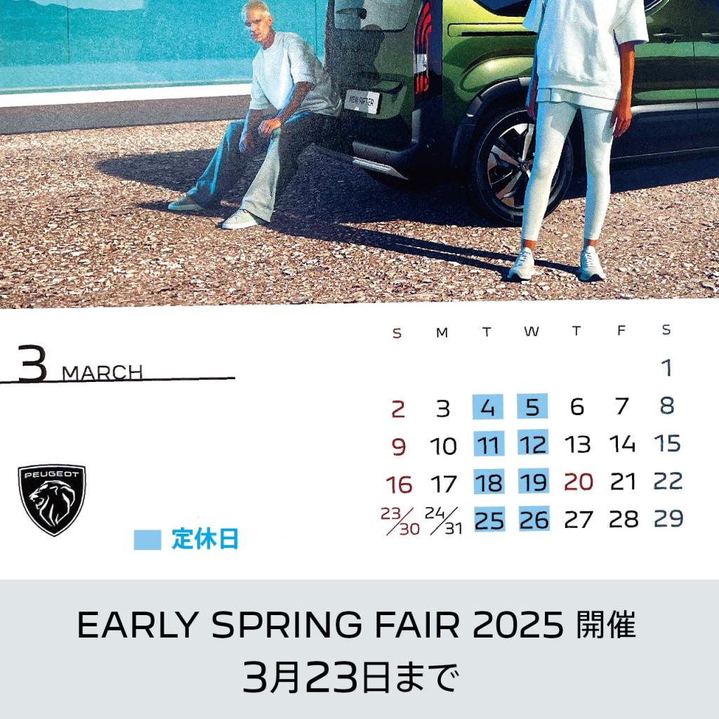 3月定休日のご案内